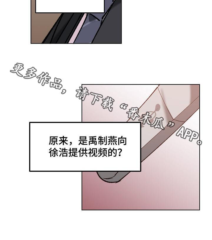 危险交换漫画,第63章：威逼利诱3图