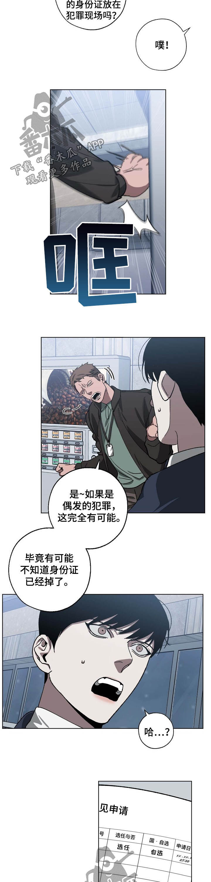 危险交换漫画,第82章：探视4图