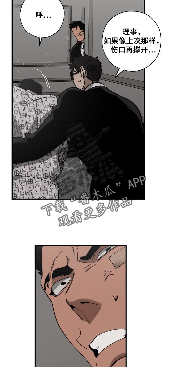 危险交换漫画,第198章：真的是万幸3图