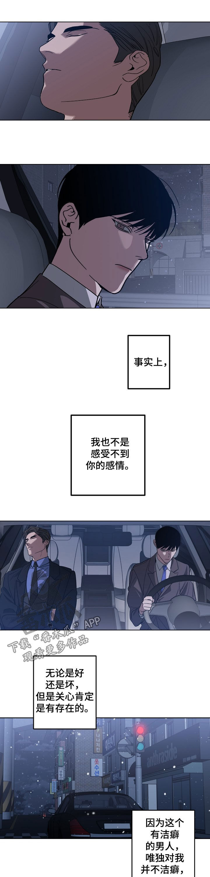 危险交换漫画,第98章：资本5图
