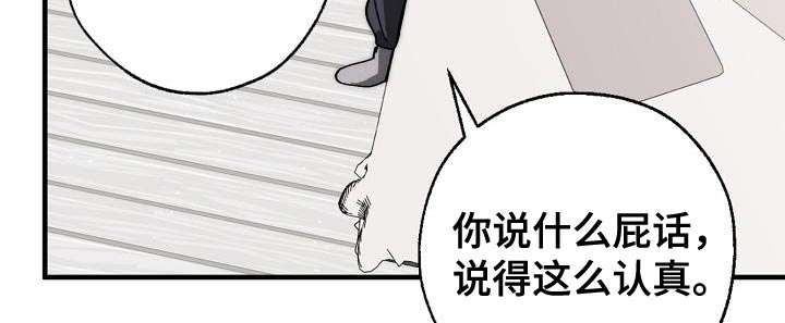 危险交换漫画,第183章：该死的老虎3图