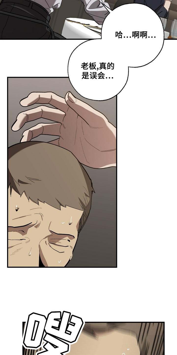 危险交换漫画,第170章：为什么不听话？4图