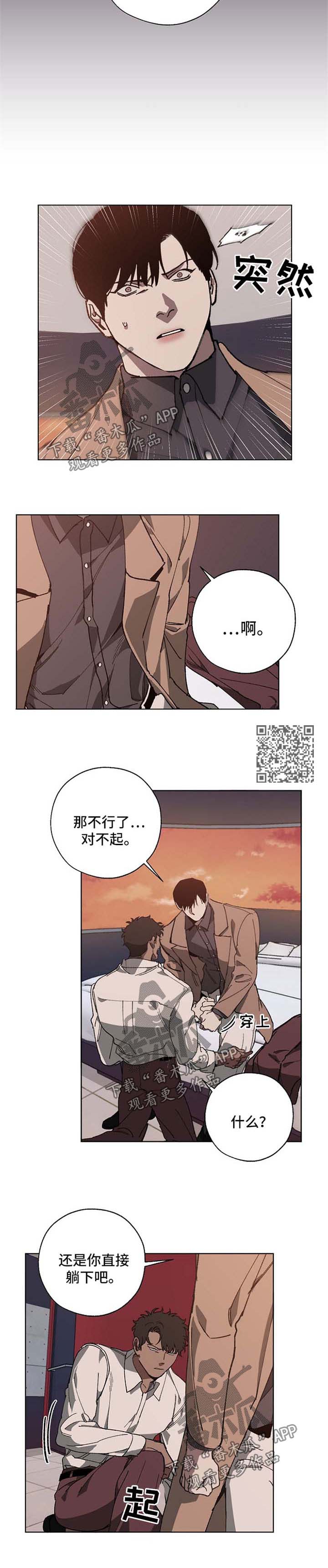 危险交换漫画,第22章：被气跑5图