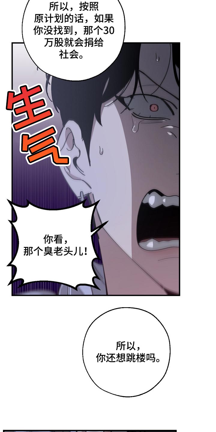 危险交换漫画,第119章：缩短时间3图