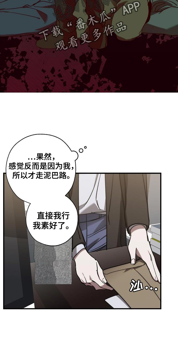 危险交换漫画,第188章：全新的自我3图