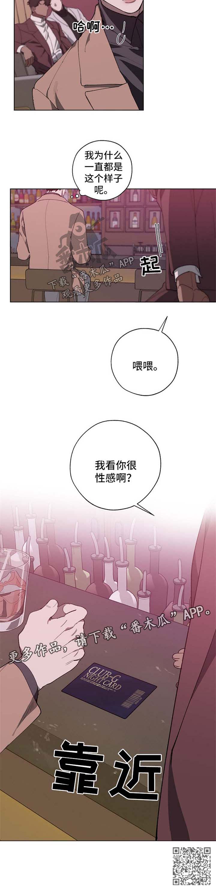 危险交换漫画,第20章：失误4图