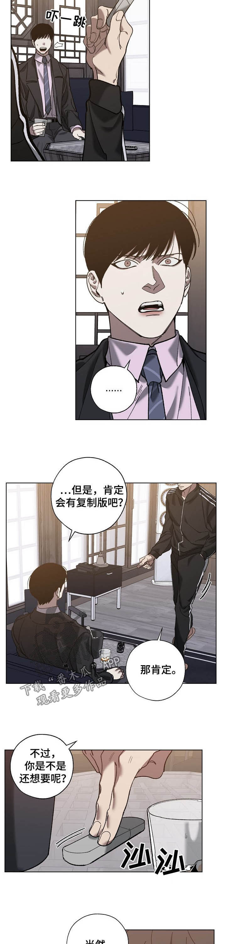 危险交换漫画,第70章：担保2图