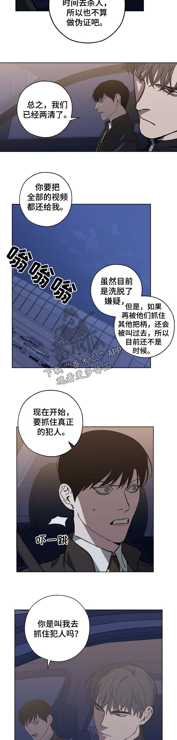 危险交换漫画,第87章：飙车3图