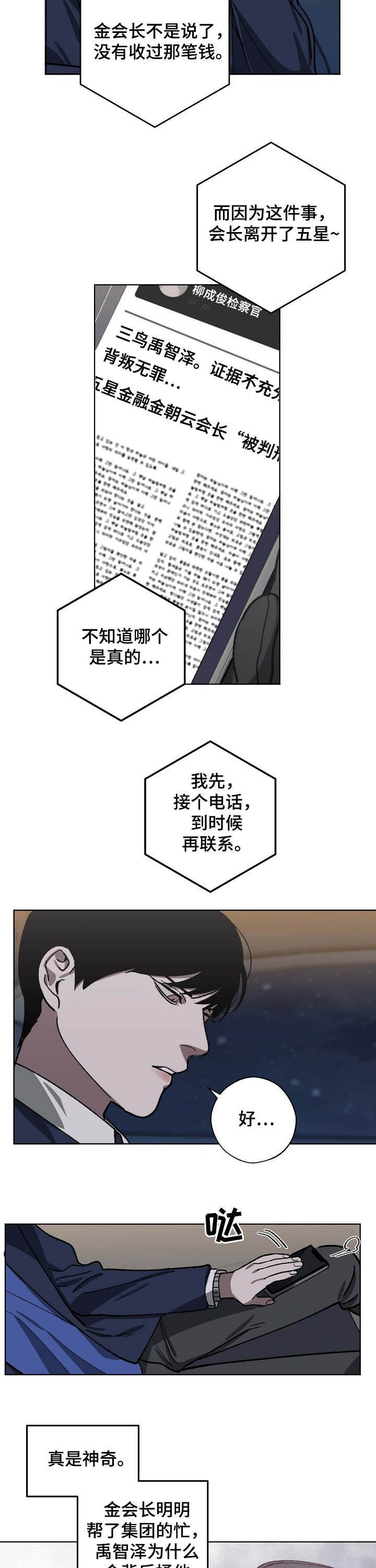危险交换漫画,第81章：疑点重重4图