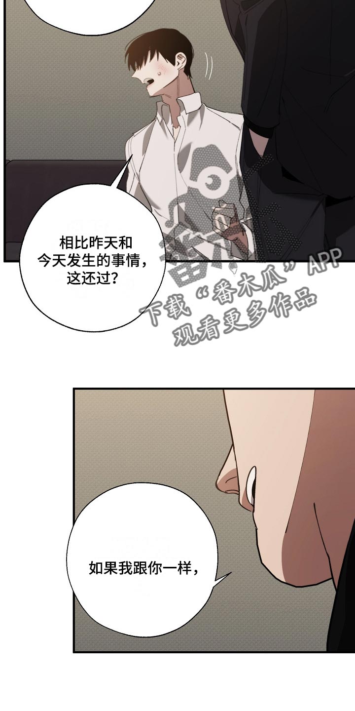 危险交换漫画,第131章：两份录像文件2图