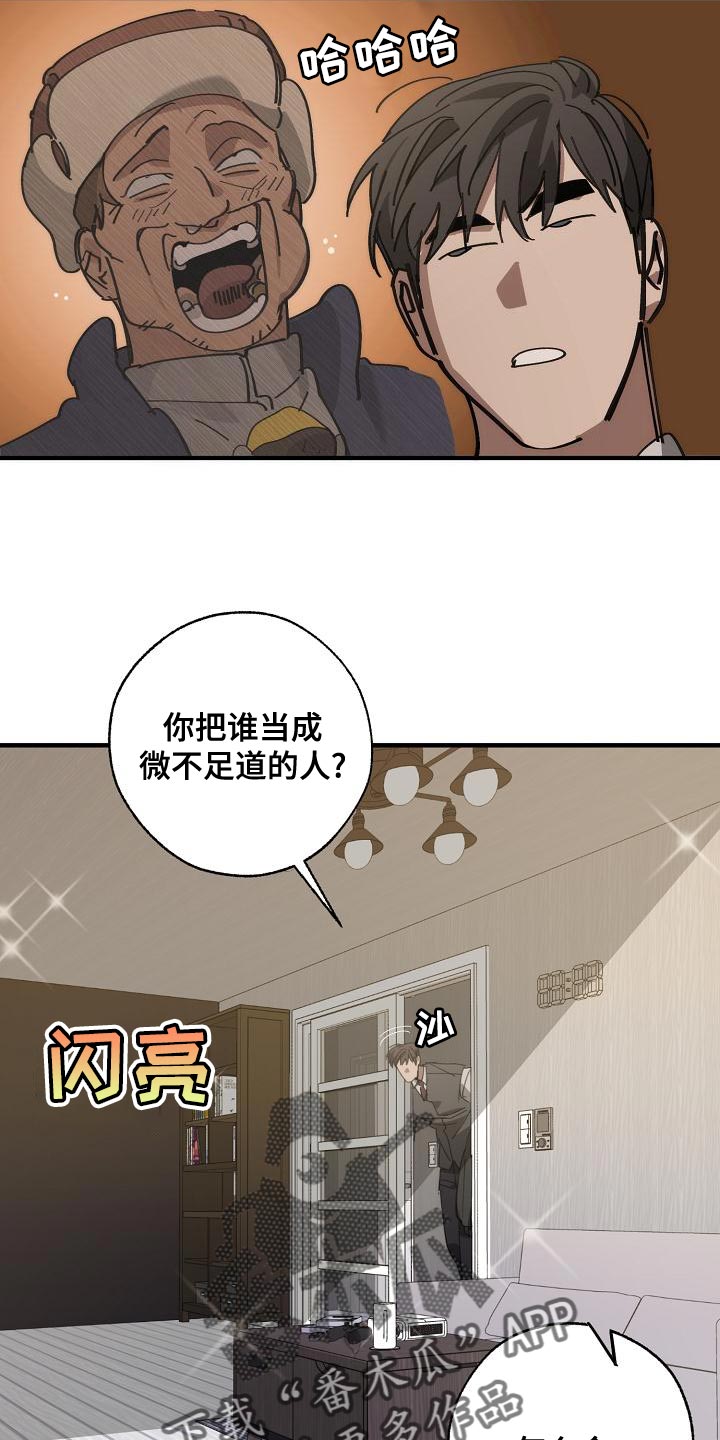 危险交换漫画,第173章：一点都不像4图