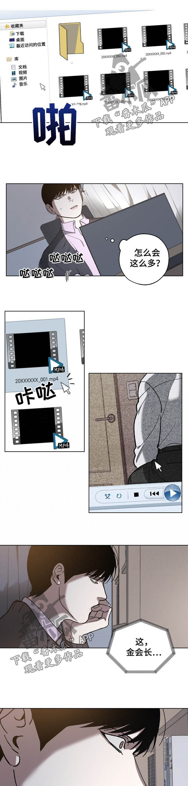 危险交换漫画,第74章：视频1图