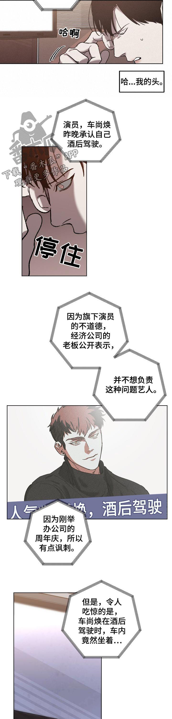 危险交换漫画,第59章：重感冒4图