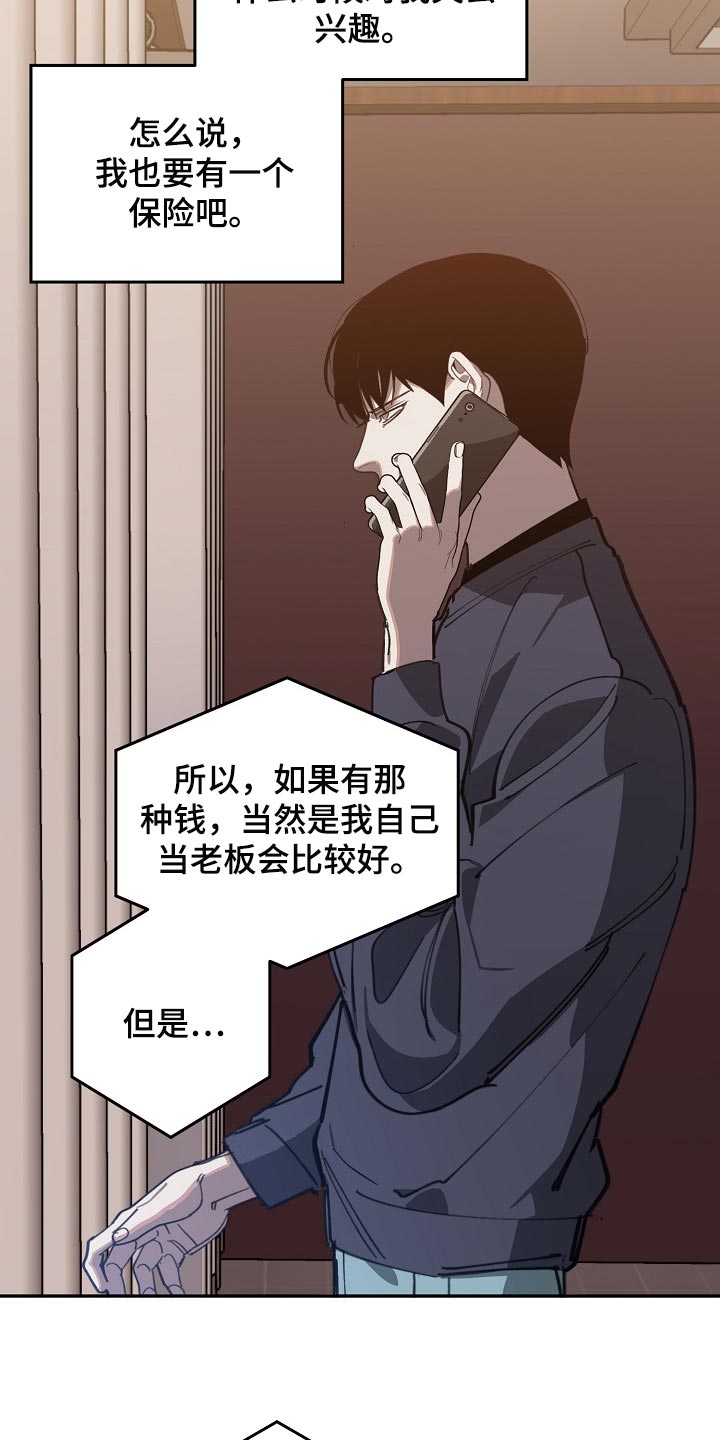 危险交换漫画,第107章：有趣的事情3图