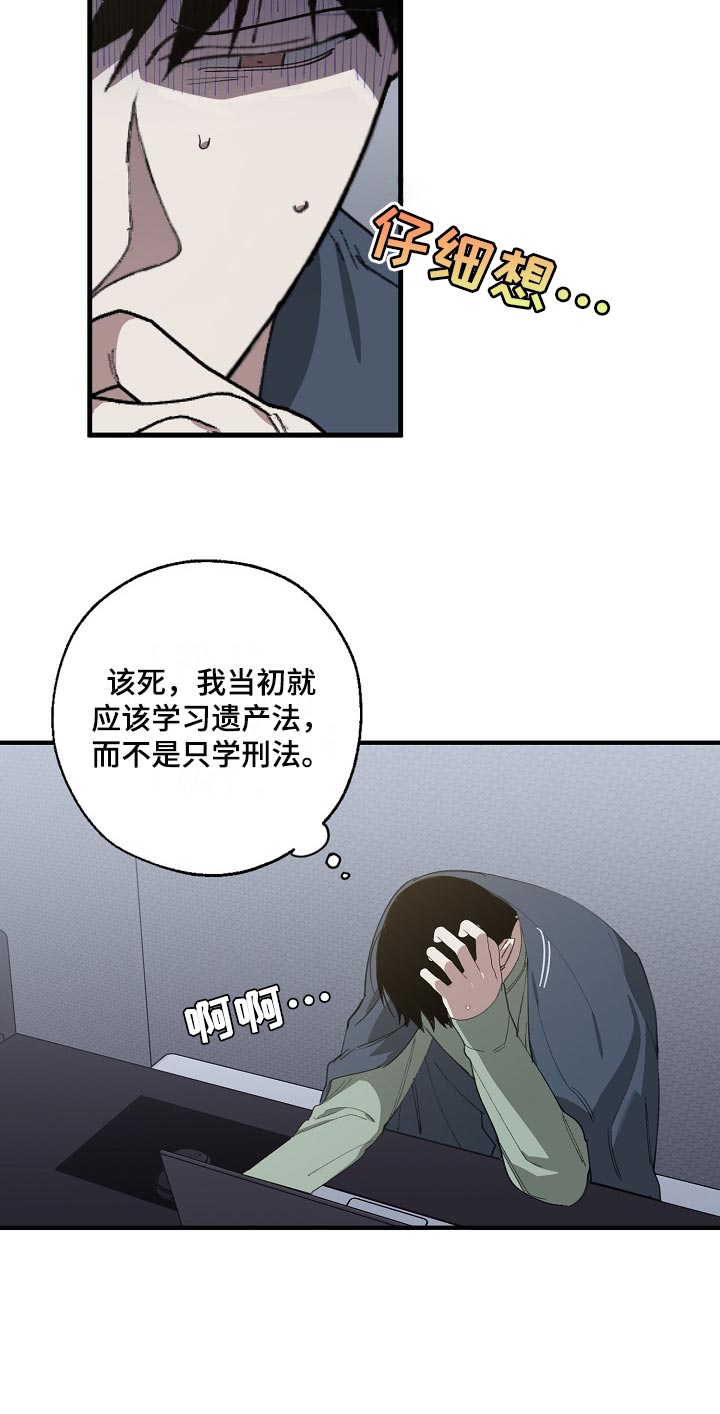 危险交换漫画,第132章：确认一些事1图