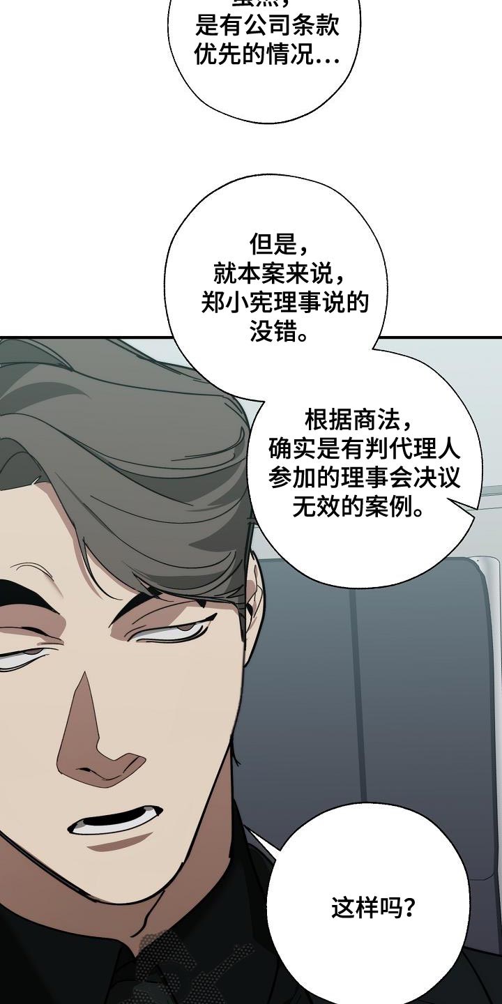 危险交换漫画,第177章：联系不上5图