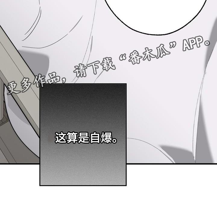 危险交换漫画,第196章：自爆5图
