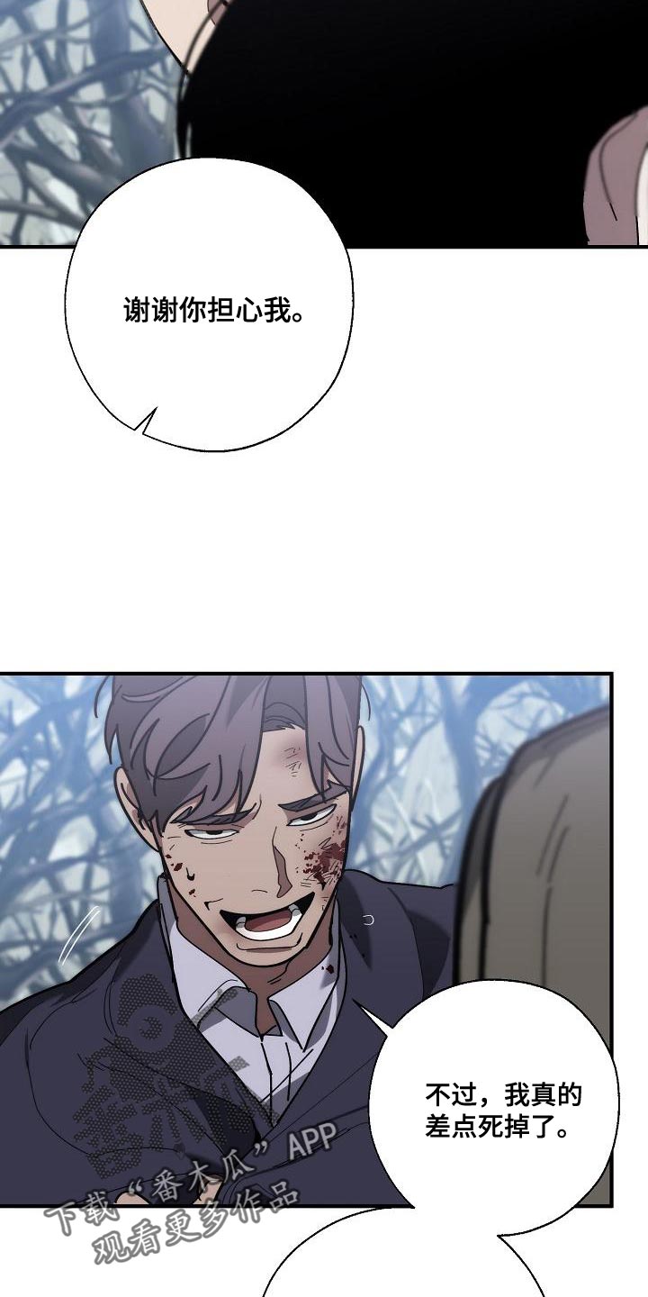 危险交换漫画,第180章：我没有受伤1图