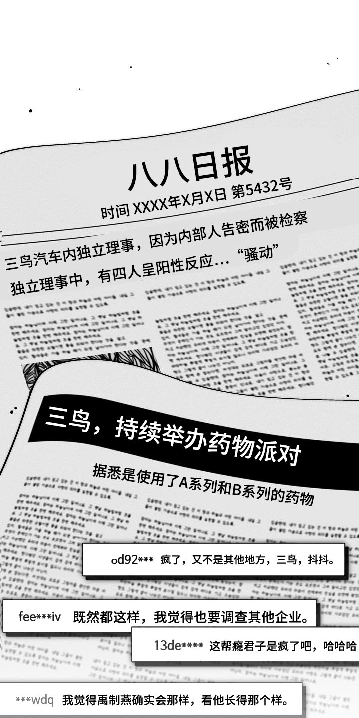 危险交换漫画,第197章：偷税新闻1图