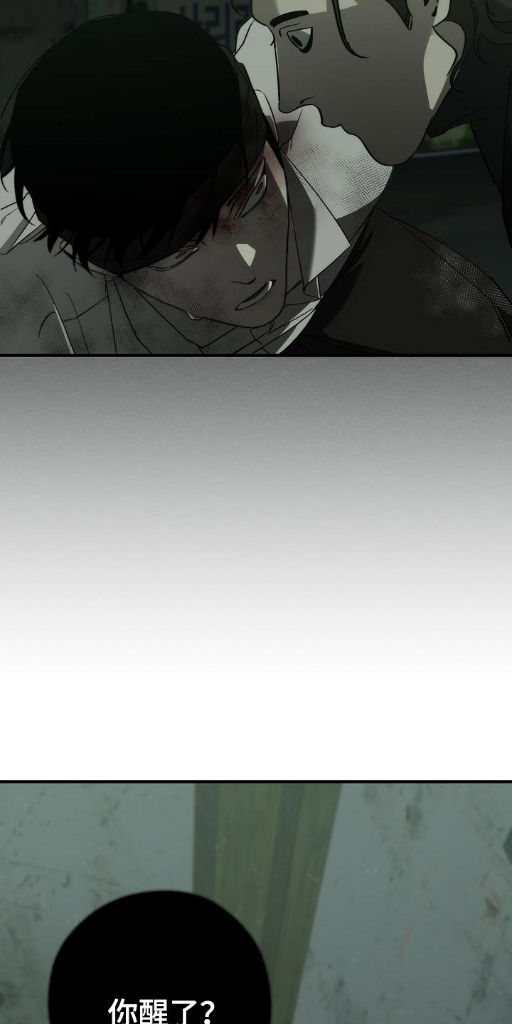 危险交换漫画,第190章：你醒了2图