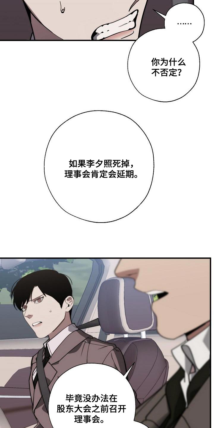 危险交换漫画,第181章：差不多4图
