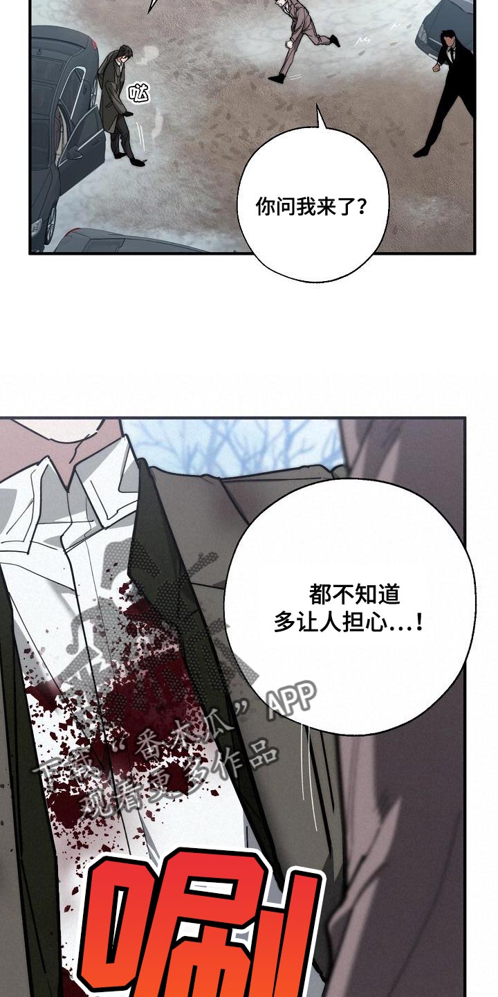 危险交换漫画,第180章：我没有受伤2图