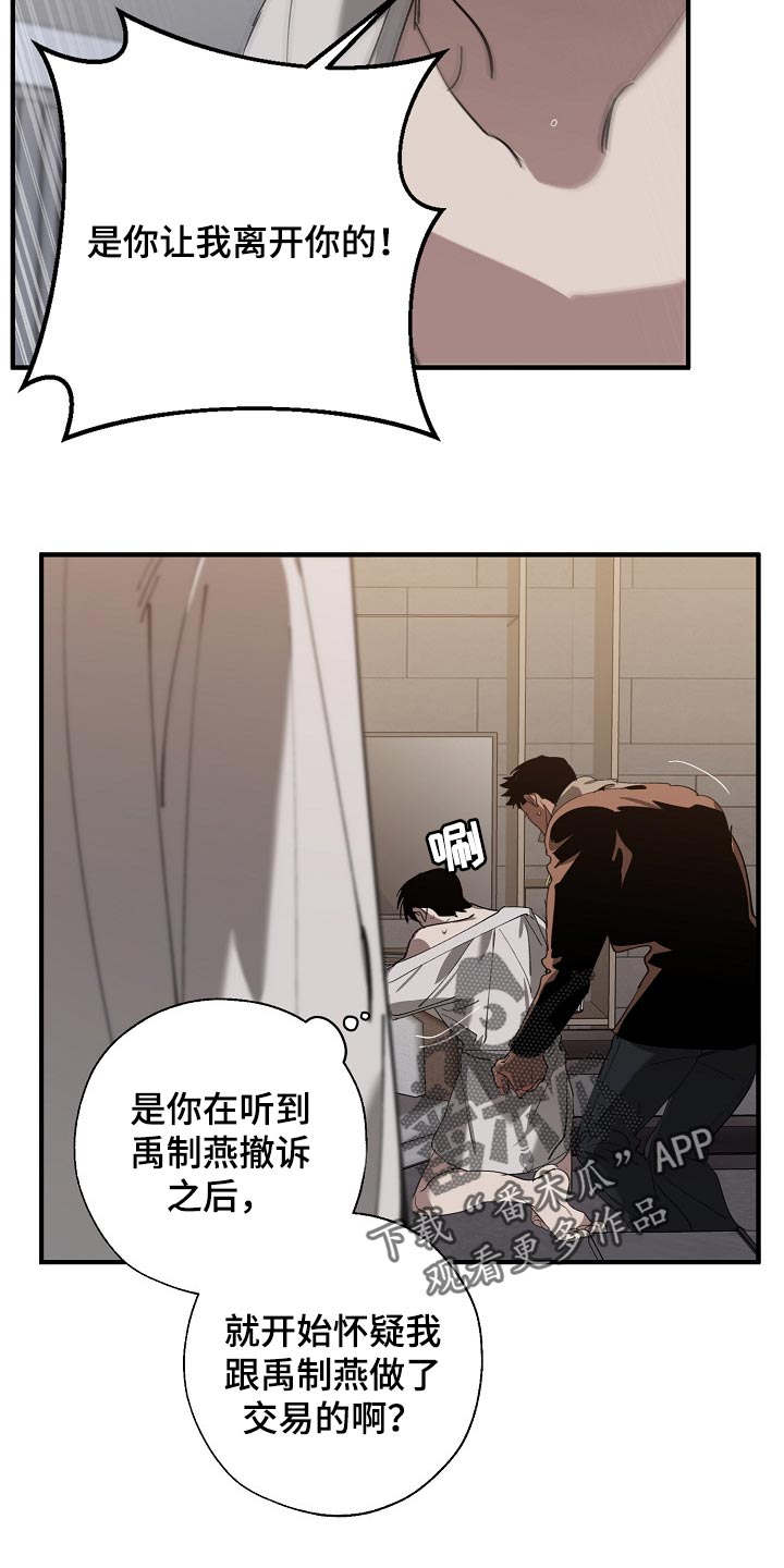 危险交换漫画,第128章：从来都没撒过谎4图