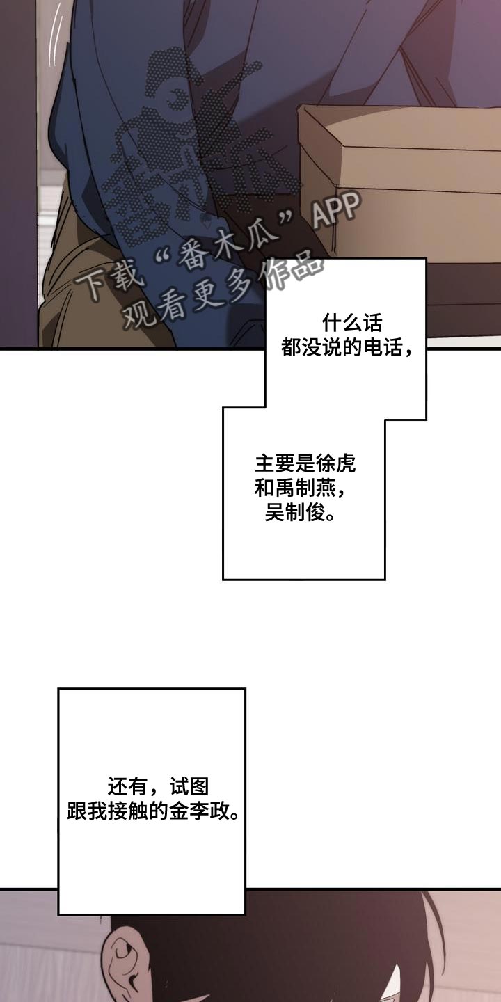 危险交换漫画,第200章：交换【完结】3图