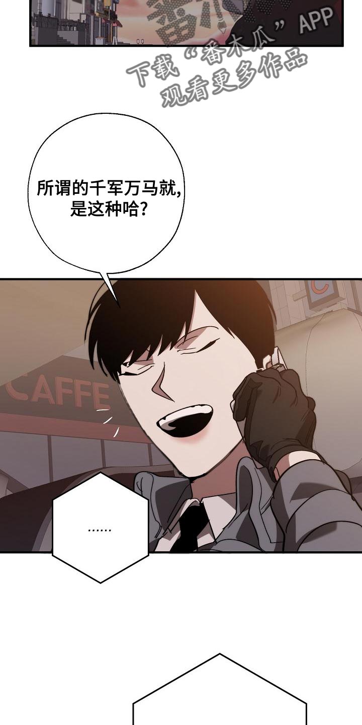 危险交换漫画,第168章：真正可怕的谁4图