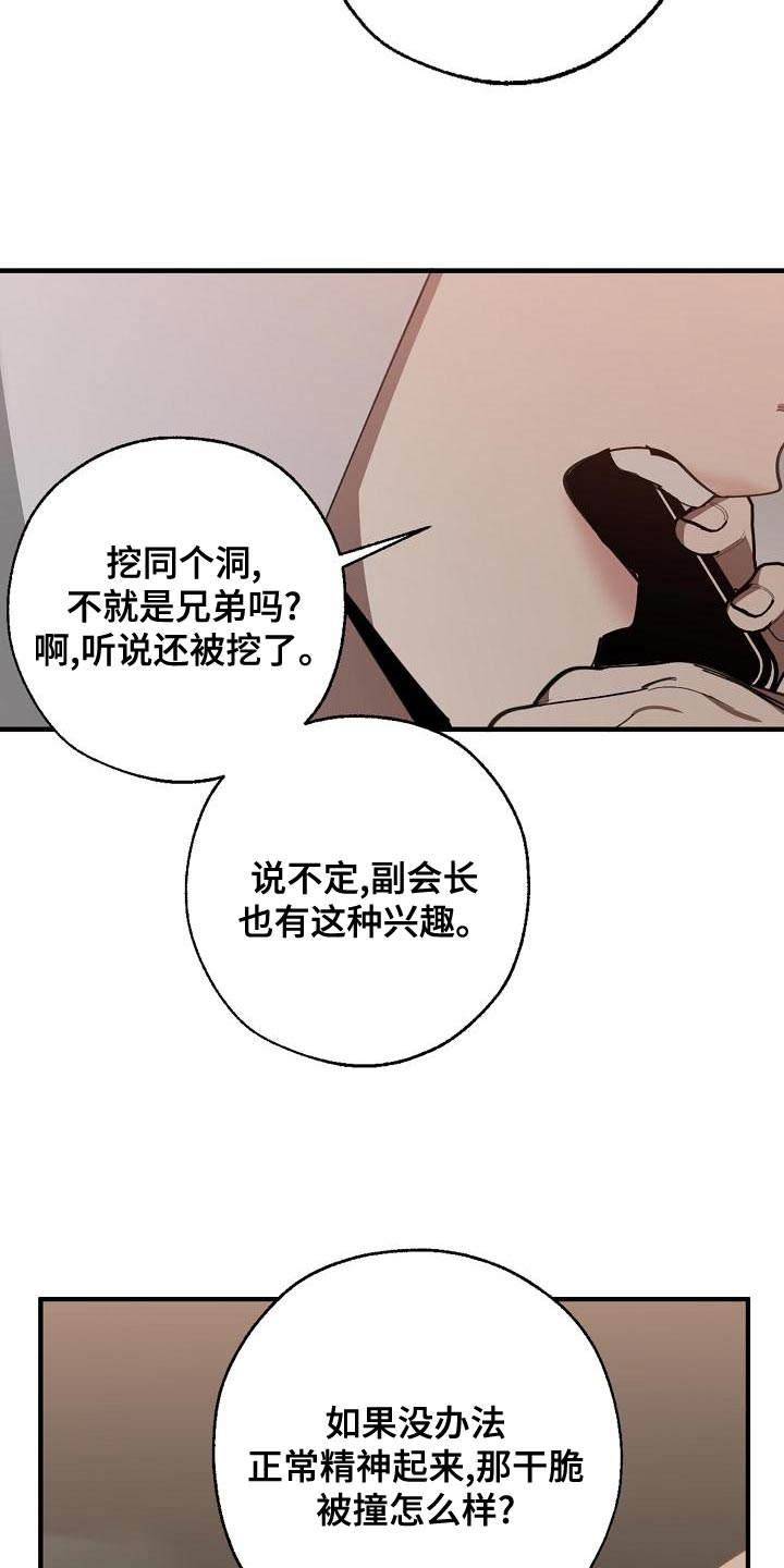 危险交换漫画,第163章：被老虎驯服了2图