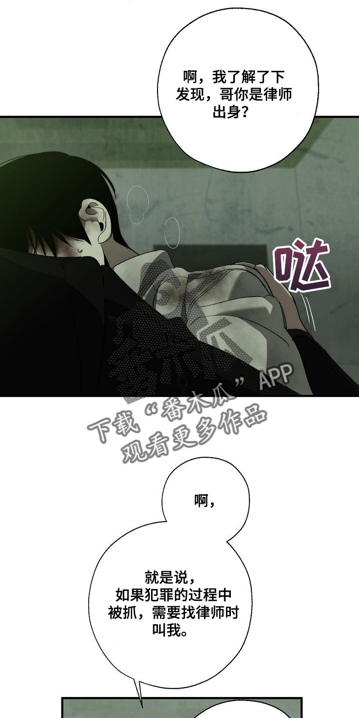 危险交换漫画,第193章：吓唬2图