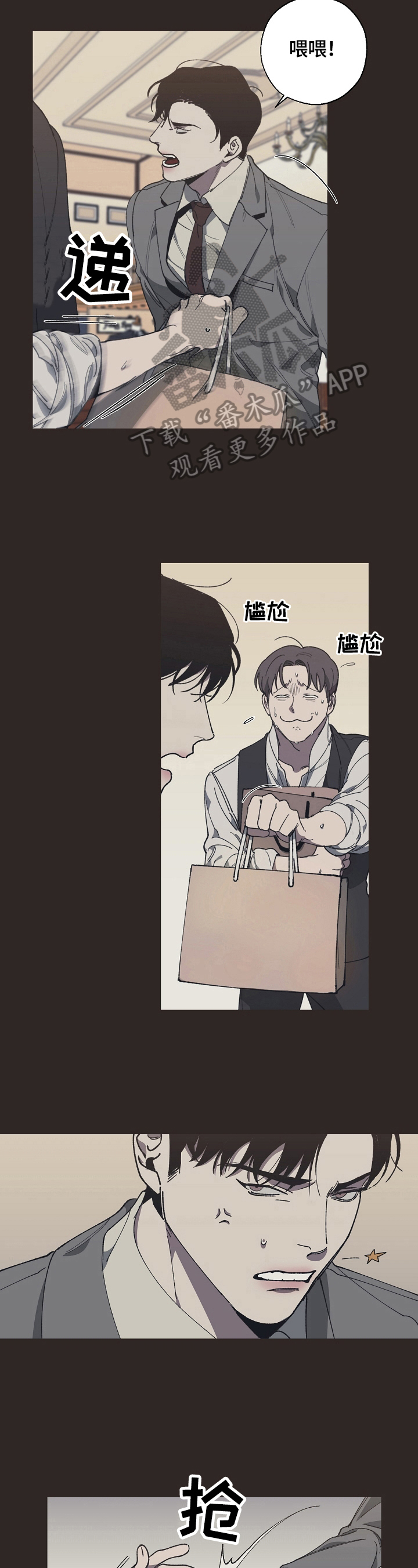 危险交换漫画,第9章：消息3图