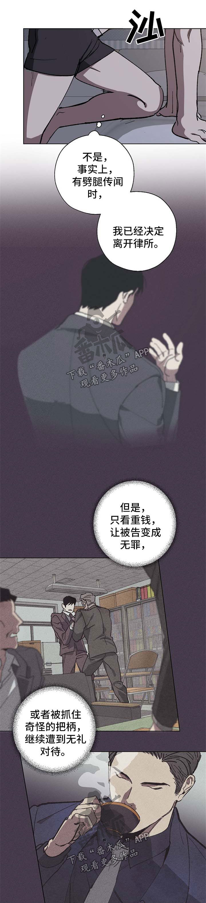 危险交换漫画,第26章：太傻了4图