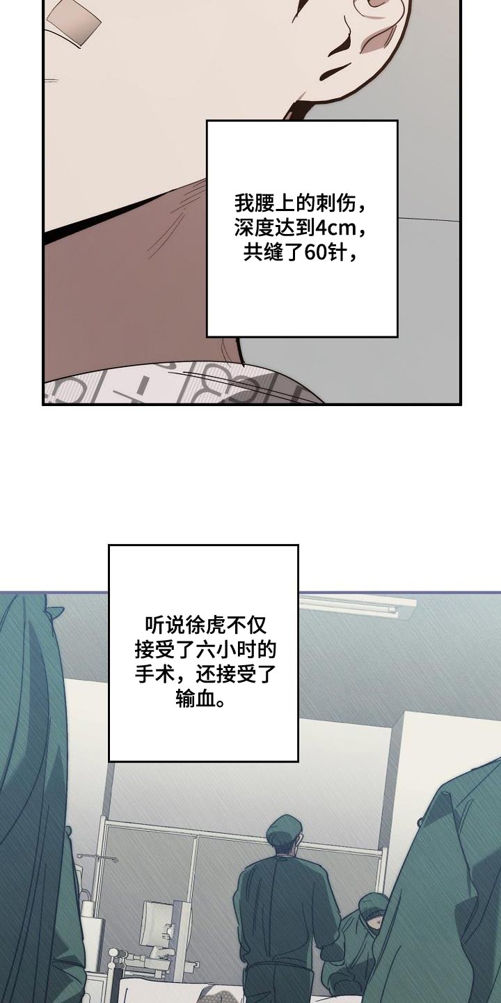 危险交换漫画,第196章：自爆1图