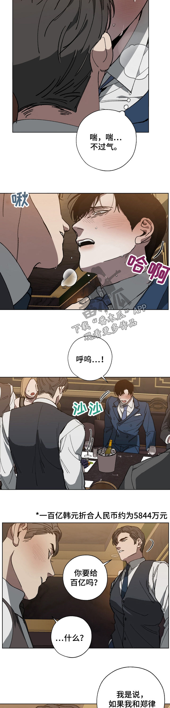 危险交换漫画,第38章：挑衅5图