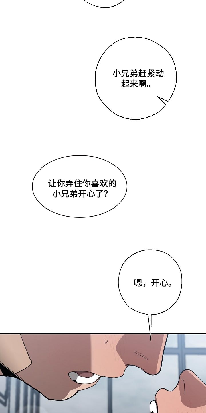 危险交换漫画,第140章：跟你谈恋爱好难2图