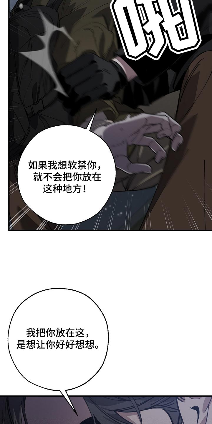 危险交换漫画,第124章：只有我这么痛3图