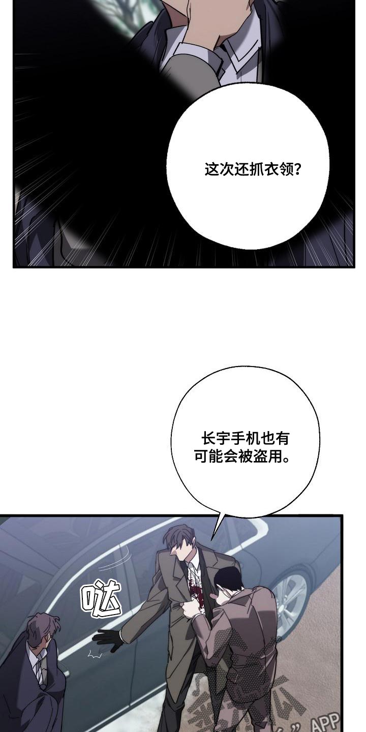 危险交换漫画,第180章：我没有受伤3图