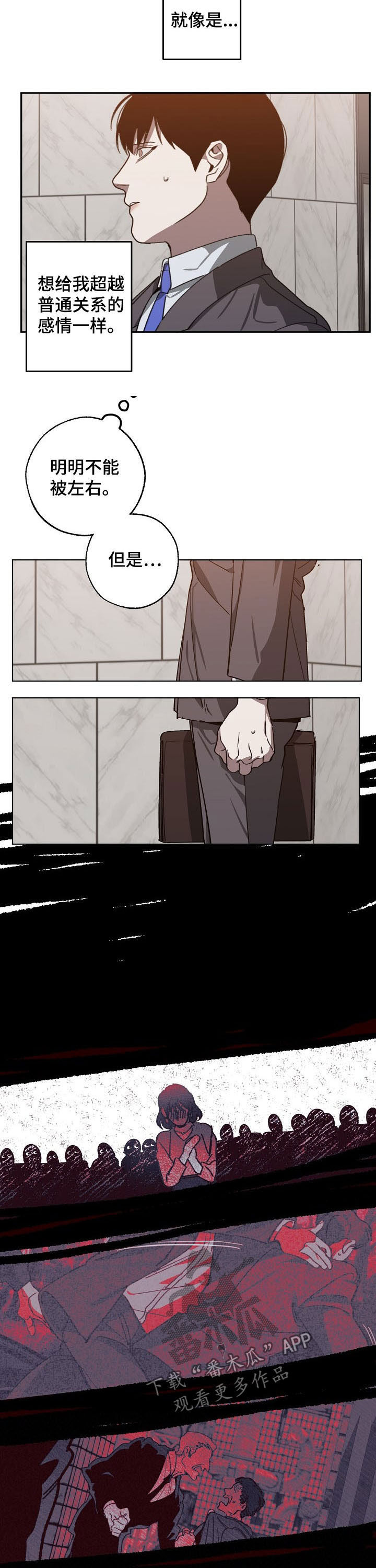 危险交换漫画,第98章：资本2图