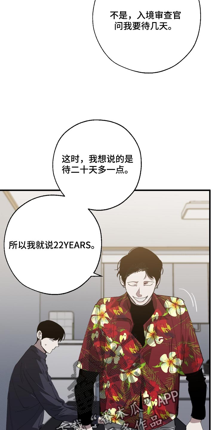 危险交换漫画,第141章：还不嫌丢人3图