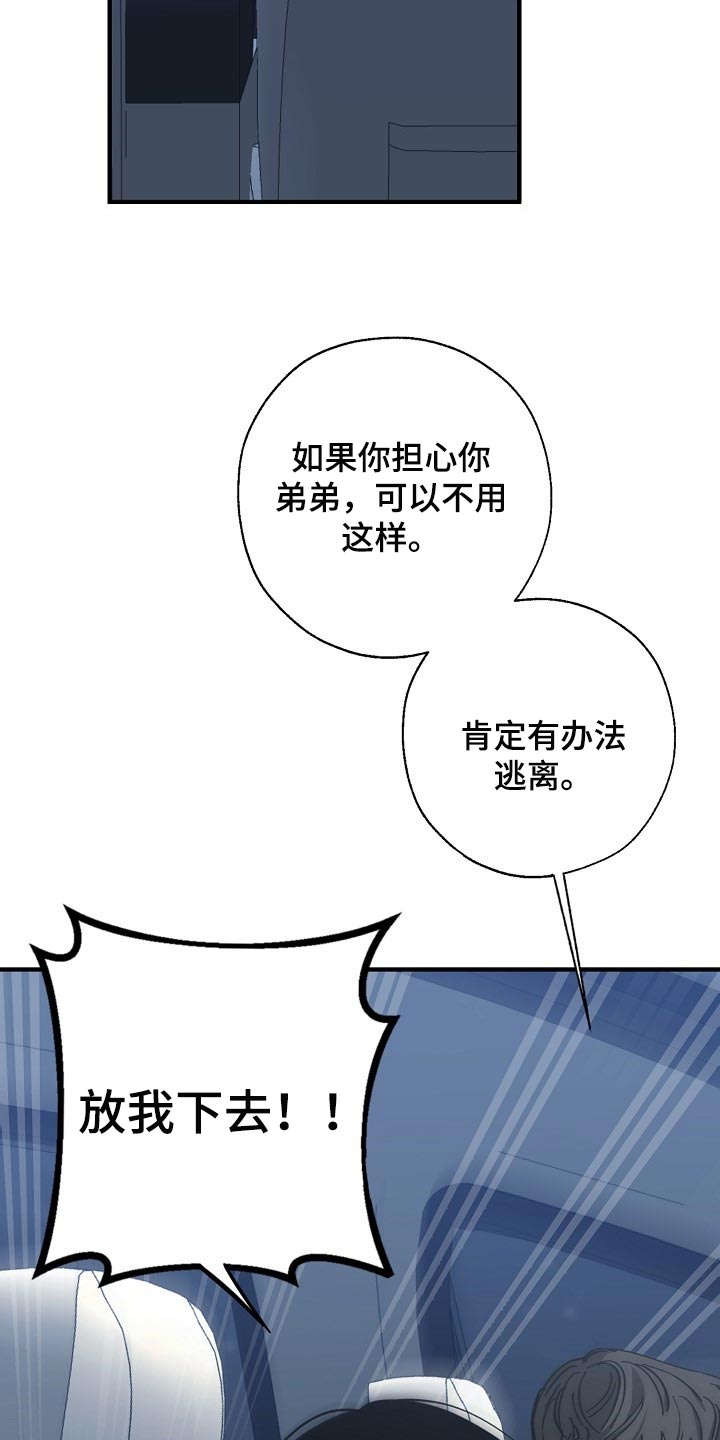 危险交换漫画,第117章：至少我还相信你3图