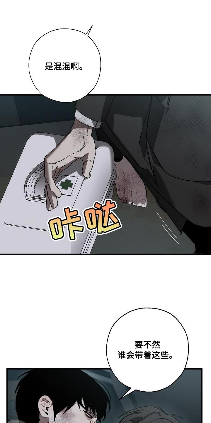 危险交换漫画,第195章：以防万一1图