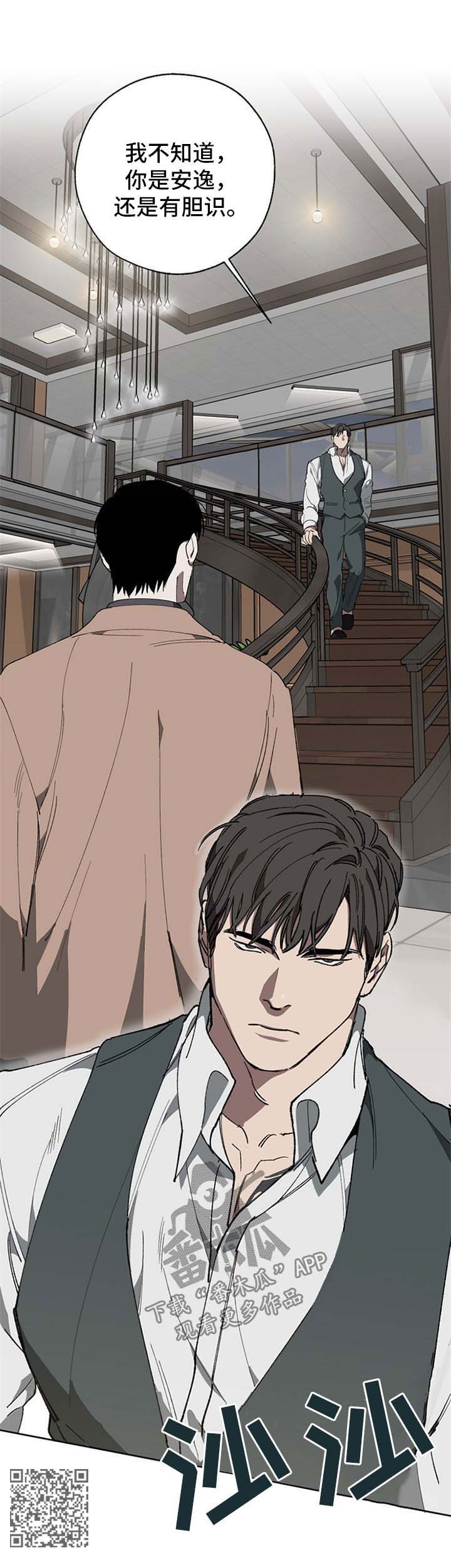 危险交换漫画,第23章：态度3图