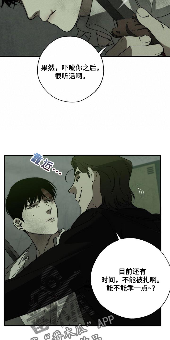 危险交换漫画,第193章：吓唬1图