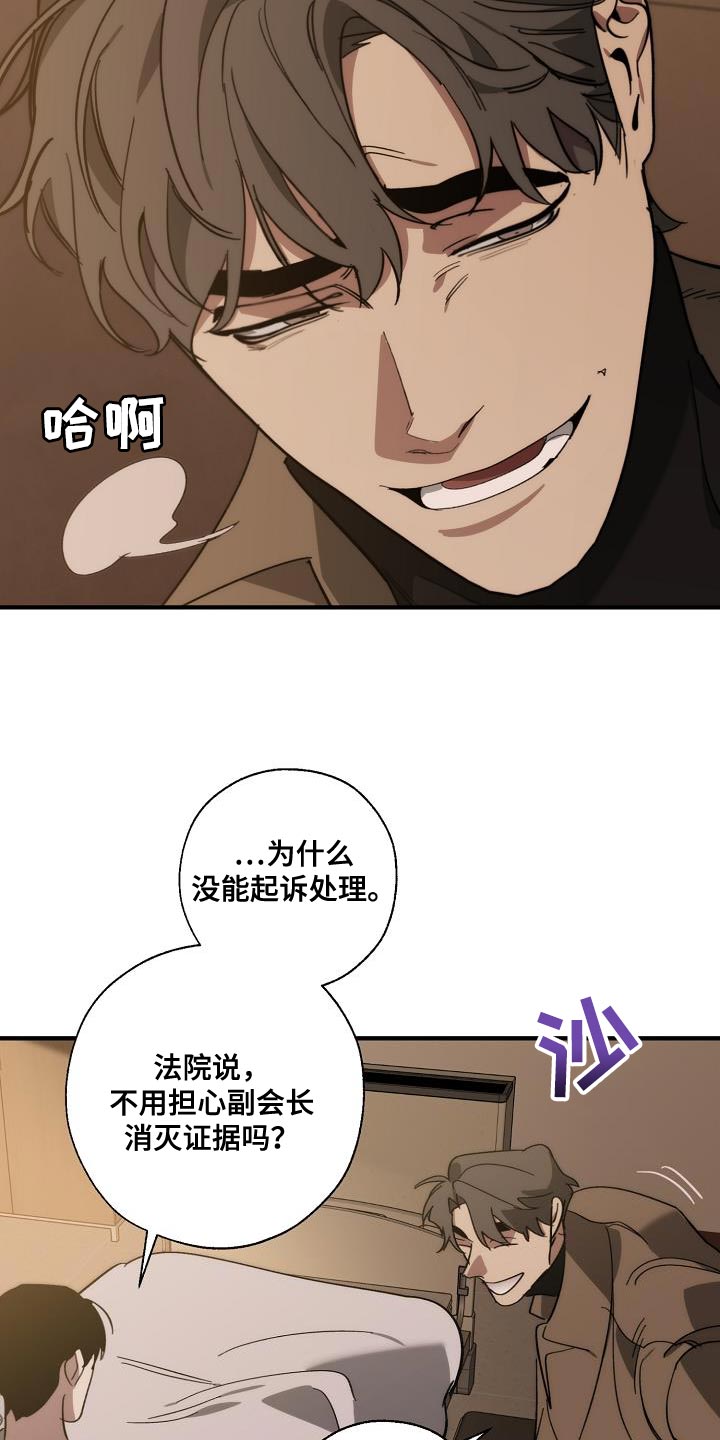 危险交换漫画,第197章：偷税新闻3图
