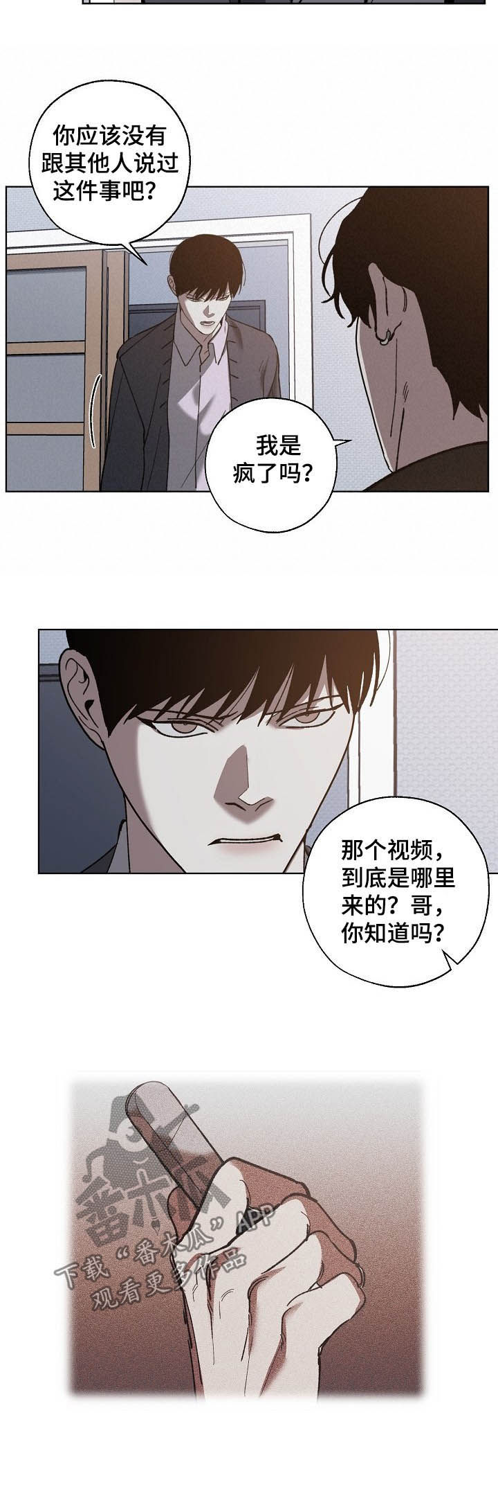 危险交换漫画,第73章：你有钱吗4图