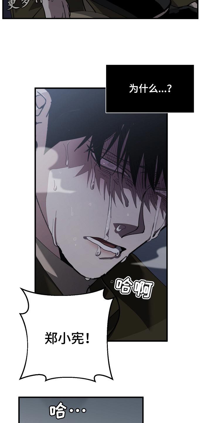 危险交换漫画,第124章：只有我这么痛2图