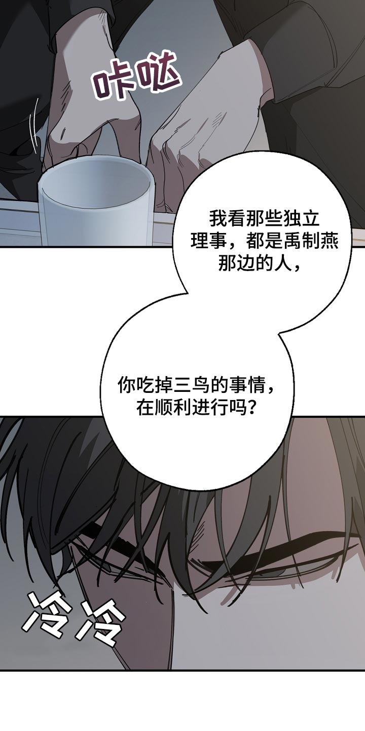 危险交换漫画,第151章：为什么不直说4图