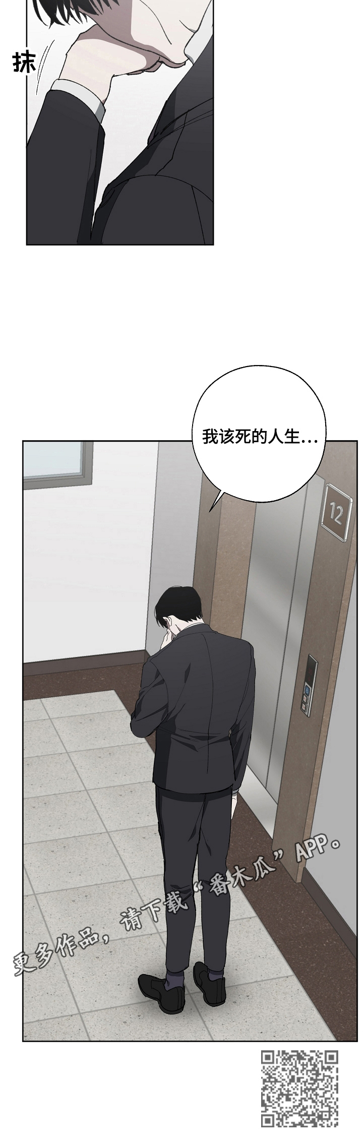 危险交换漫画,第14章：该死的人生3图