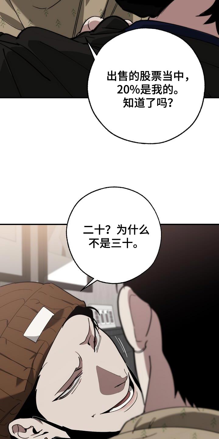 危险交换漫画,第183章：该死的老虎2图